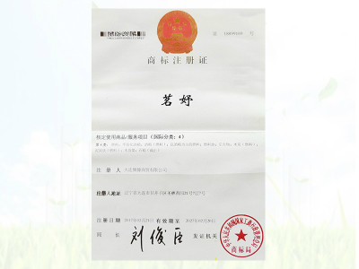 商标注册证-茗妤
